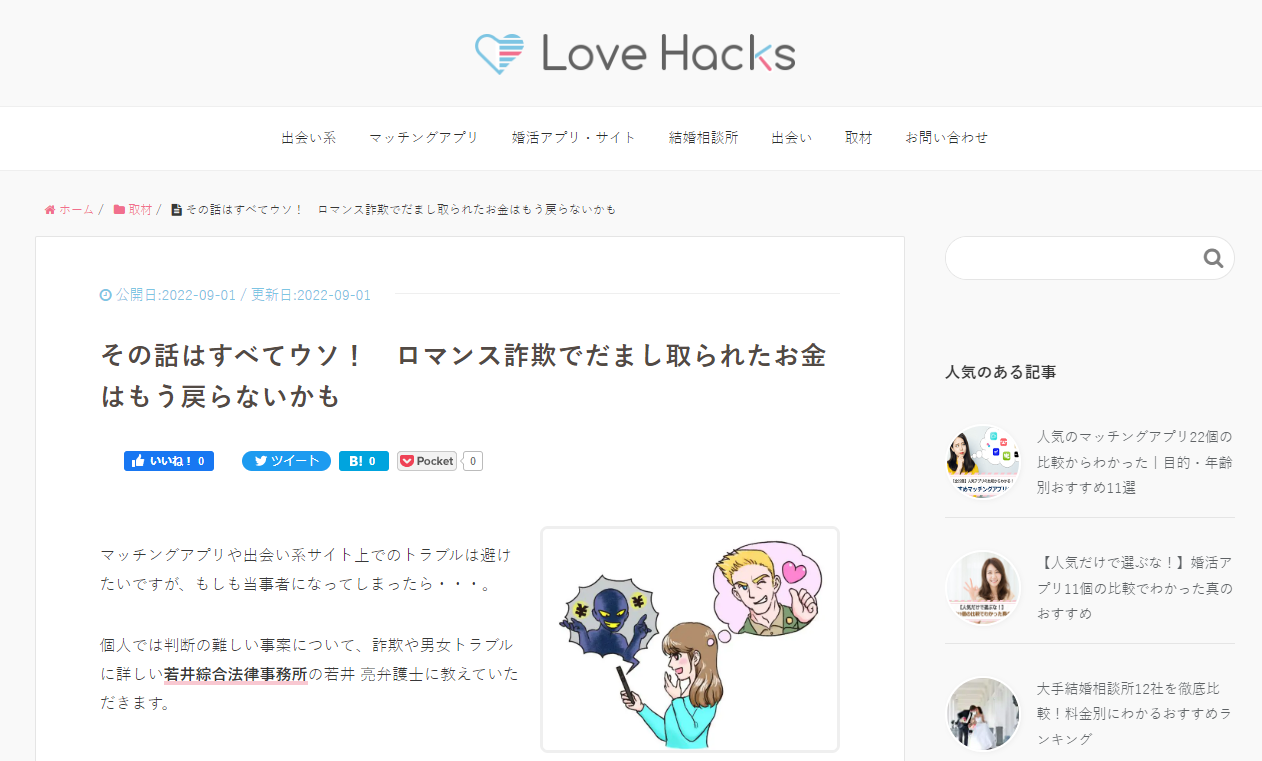 【掲載情報】Love Hacksに掲載されました。